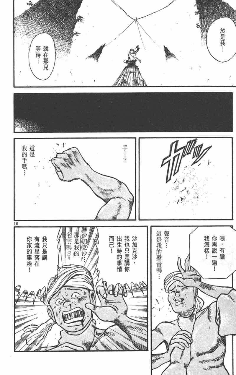 潮与虎 31卷 第75页