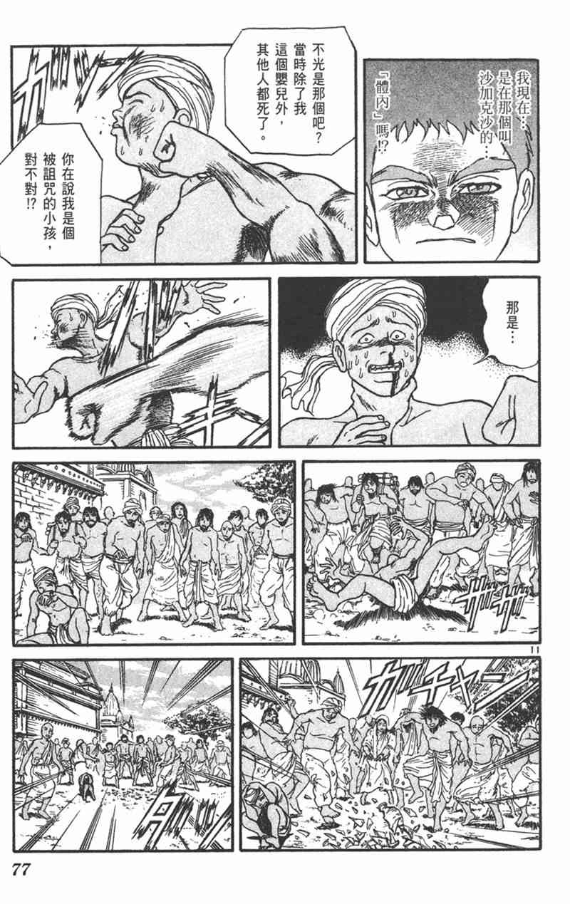 潮与虎 31卷 第76页