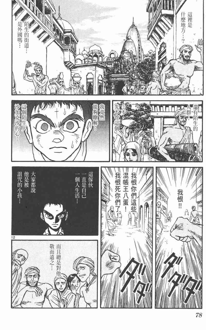 潮与虎 31卷 第77页