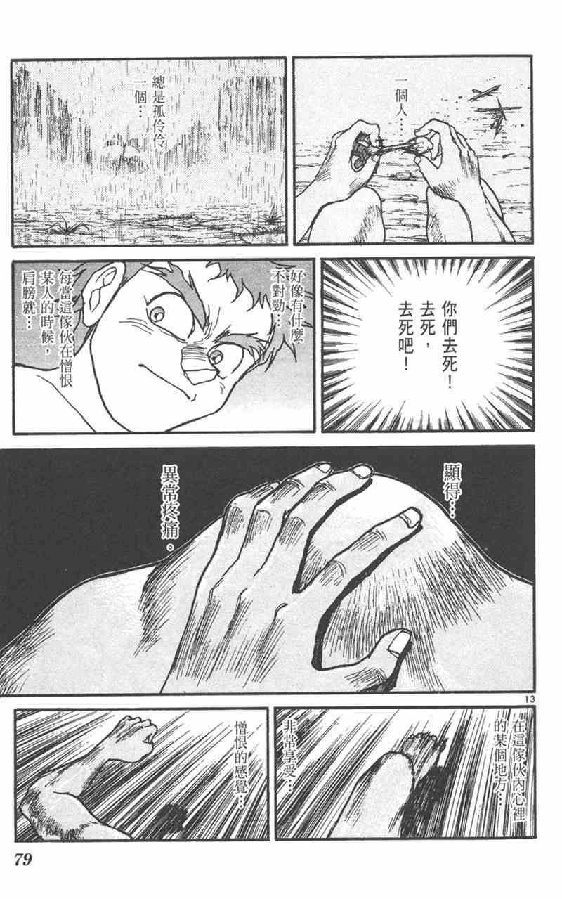 潮与虎 31卷 第78页