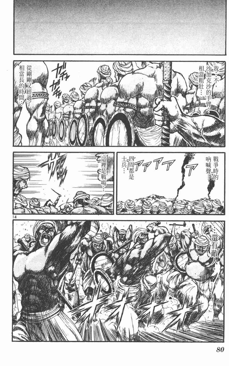 潮与虎 31卷 第79页