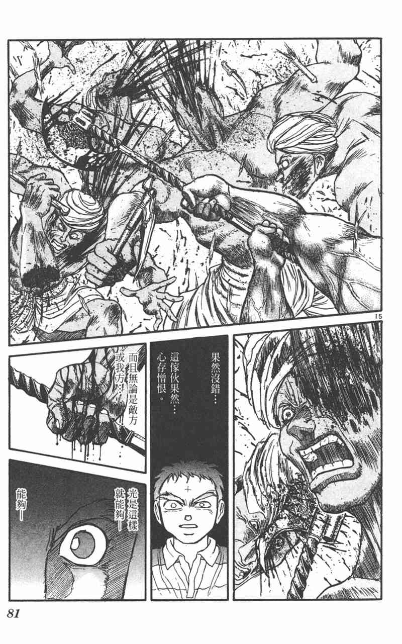 潮与虎 31卷 第80页