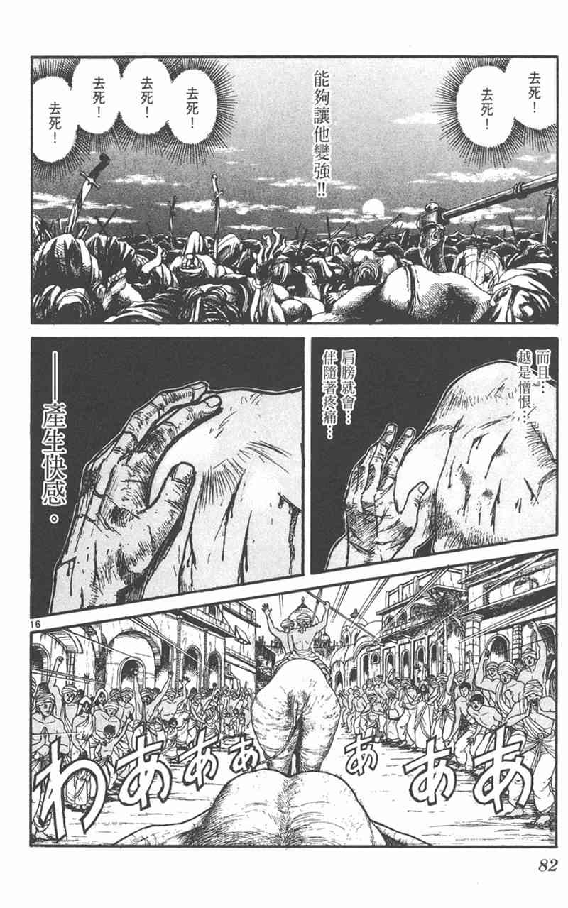 潮与虎 31卷 第81页