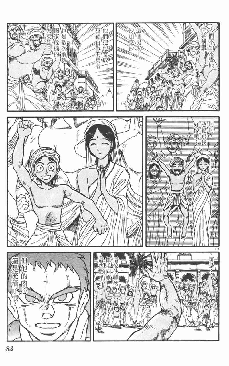 潮与虎 31卷 第82页