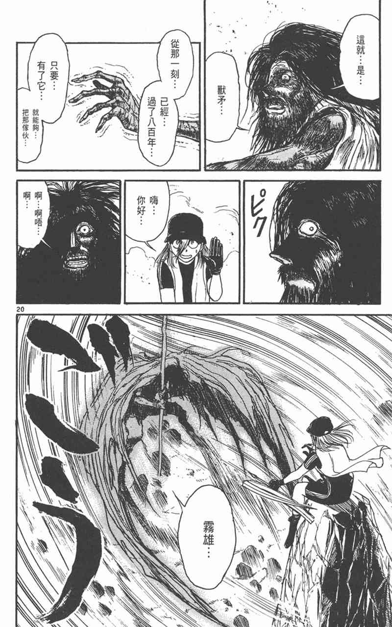 潮与虎 31卷 第85页