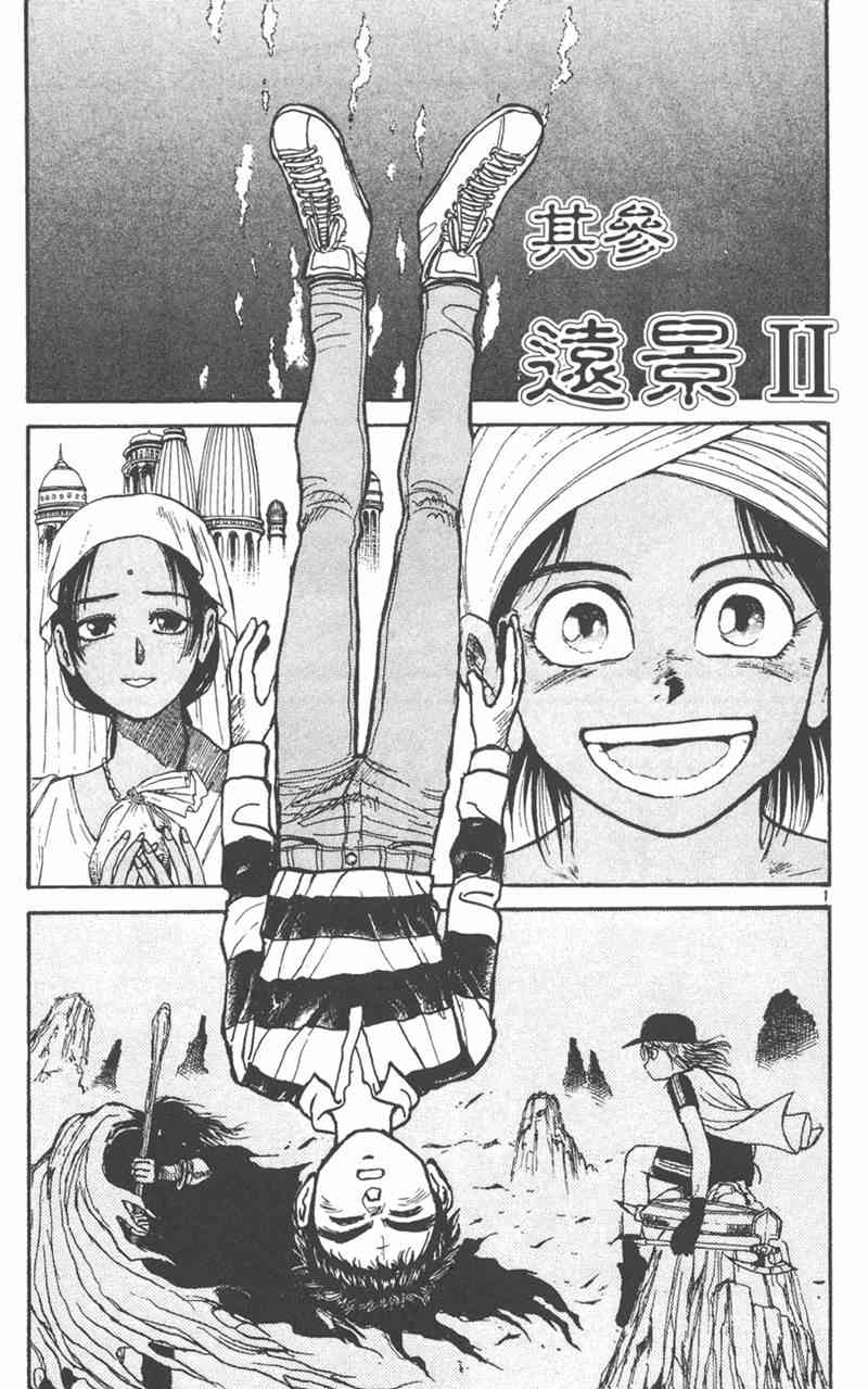 潮与虎 31卷 第86页