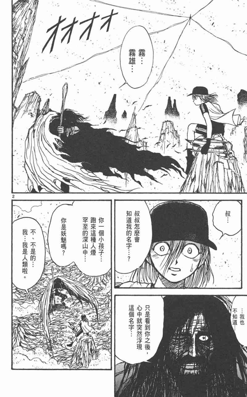 潮与虎 31卷 第87页