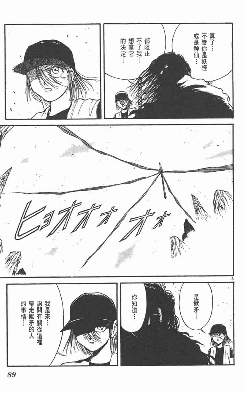 潮与虎 31卷 第88页