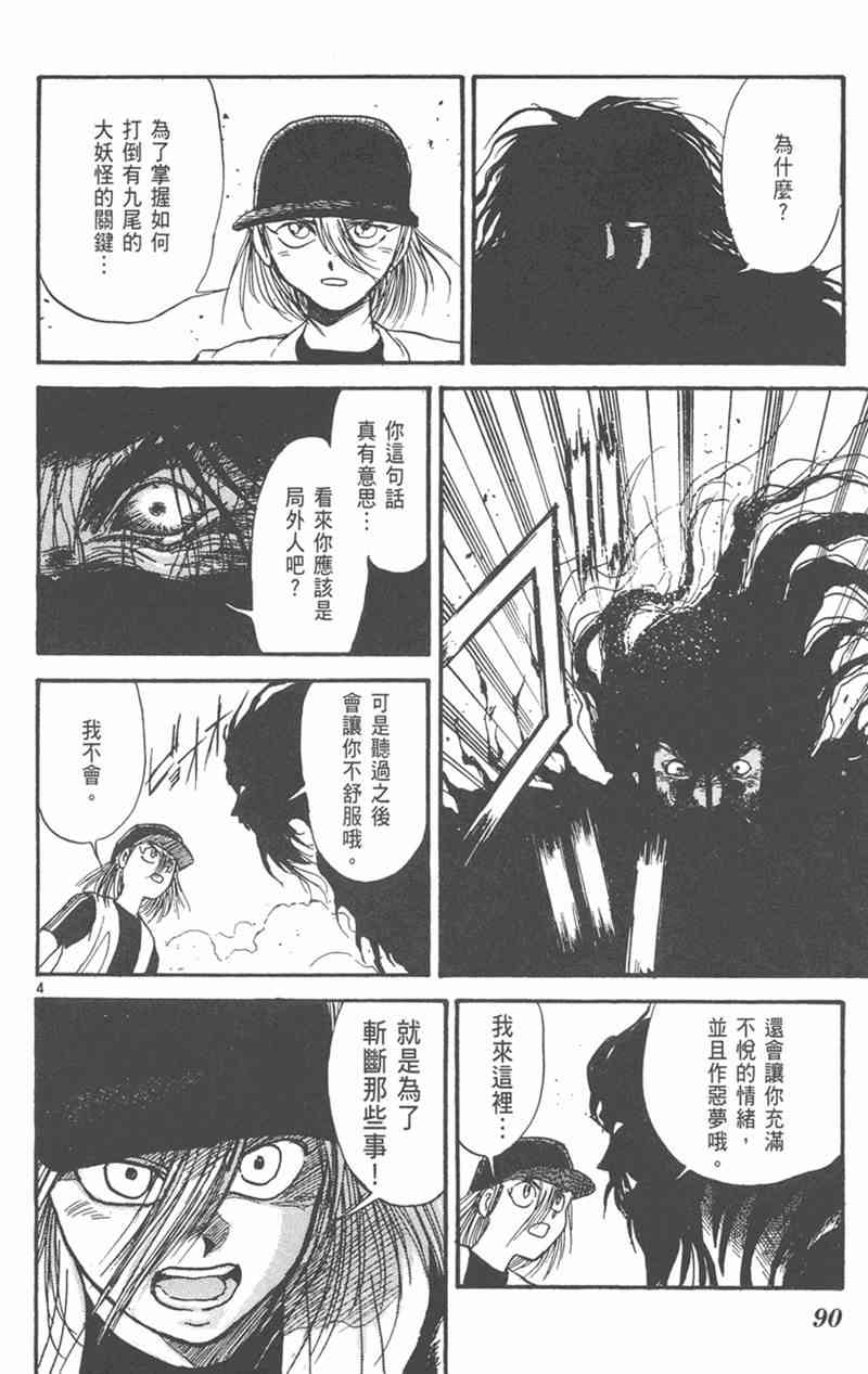 潮与虎 31卷 第89页