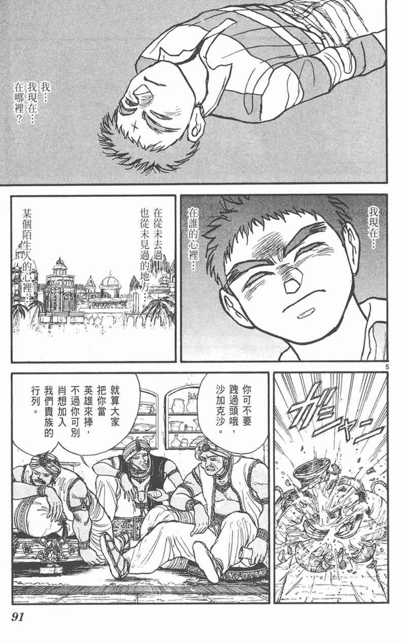 潮与虎 31卷 第90页