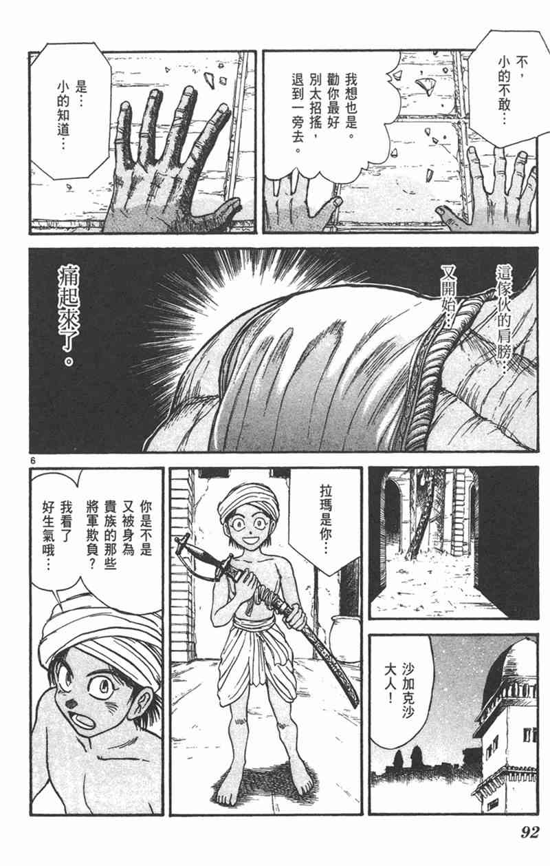 潮与虎 31卷 第91页