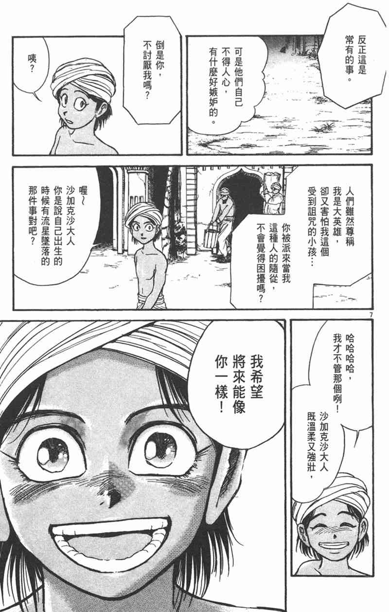 潮与虎 31卷 第92页