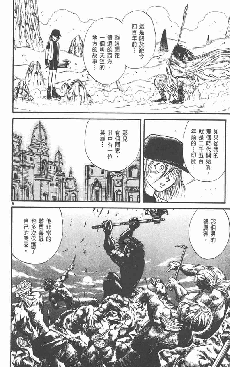 潮与虎 31卷 第93页