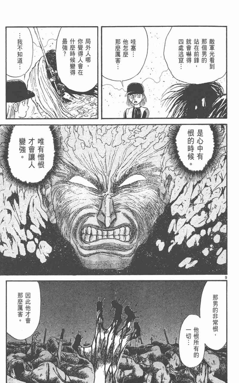 潮与虎 31卷 第94页