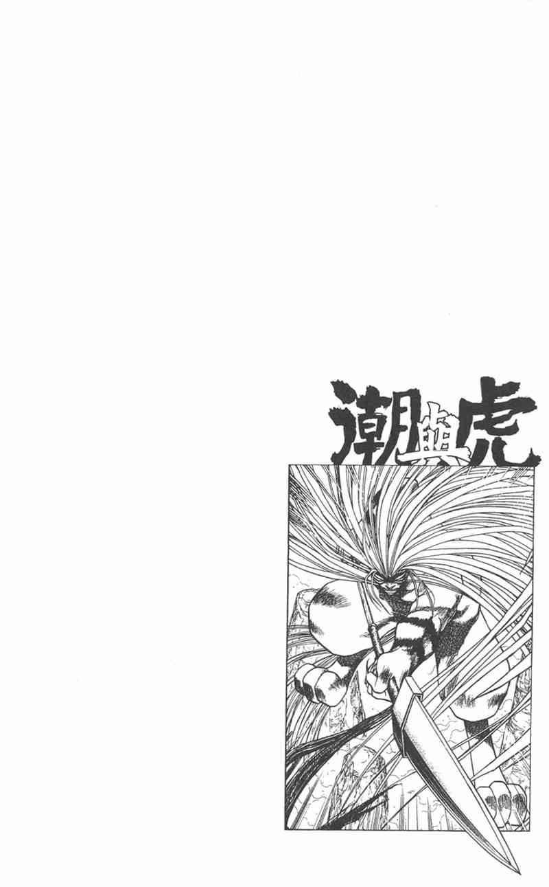 潮与虎31卷图