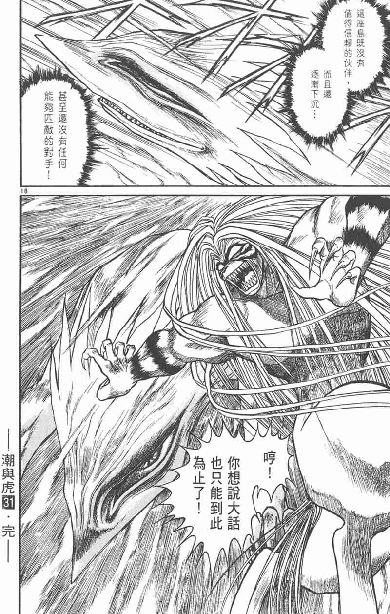 潮与虎31卷图