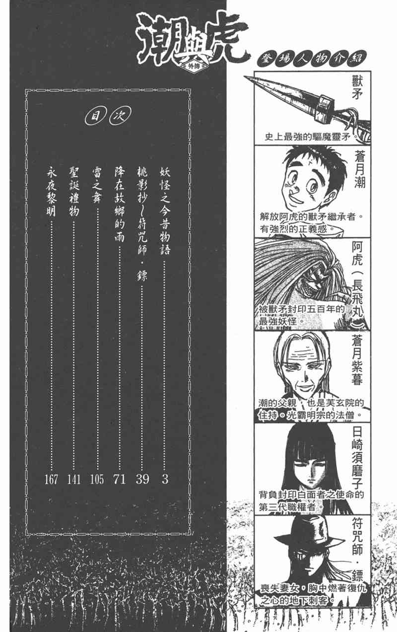 潮与虎 外传 第2页