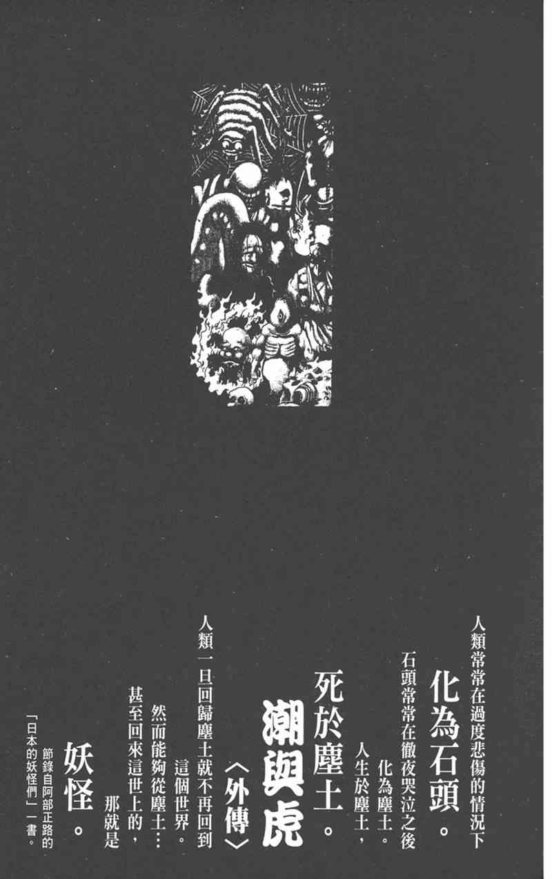 潮与虎 外传 第3页