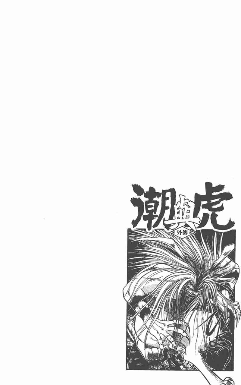 潮与虎 外传 第6页