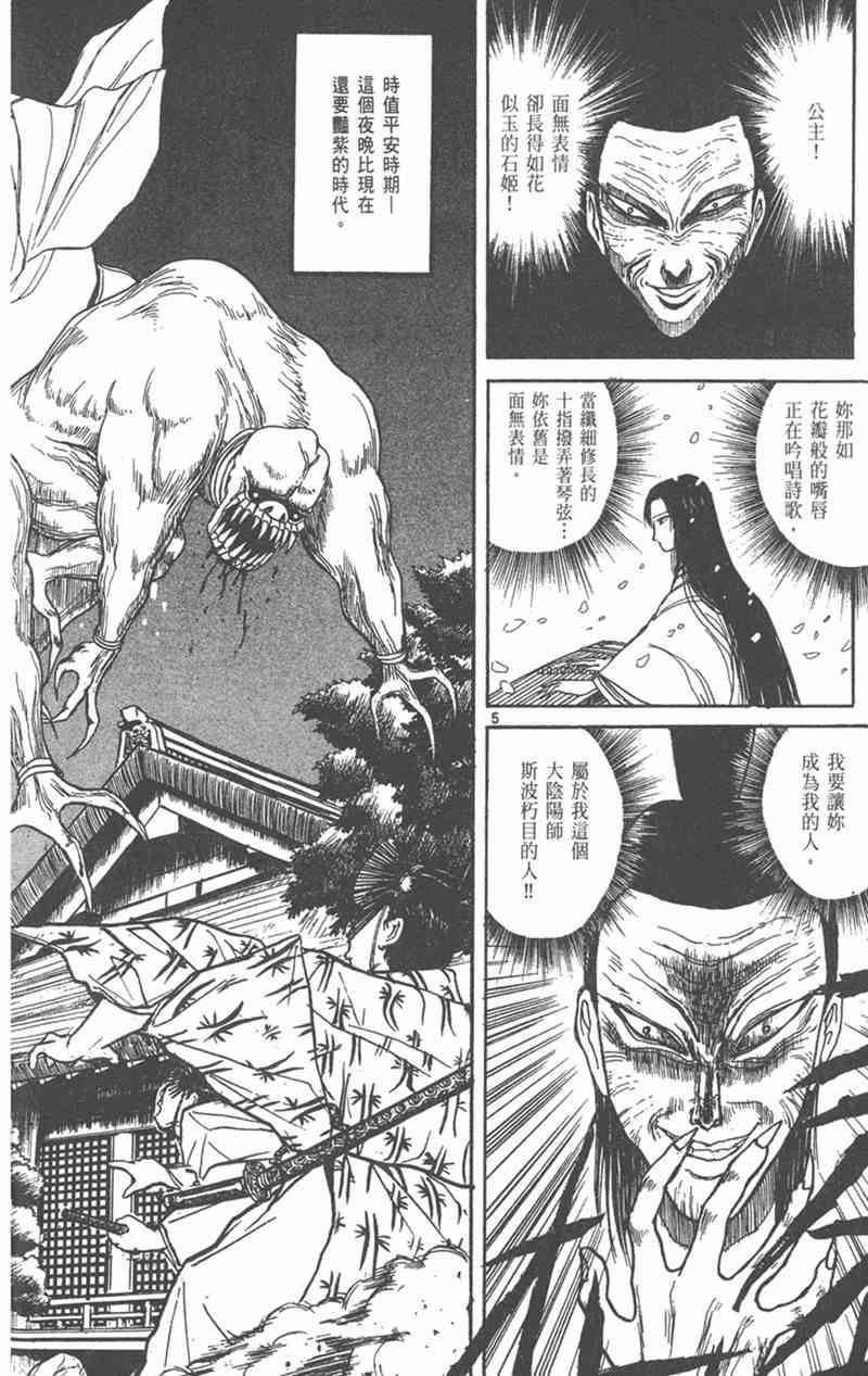 潮与虎 外传 第8页