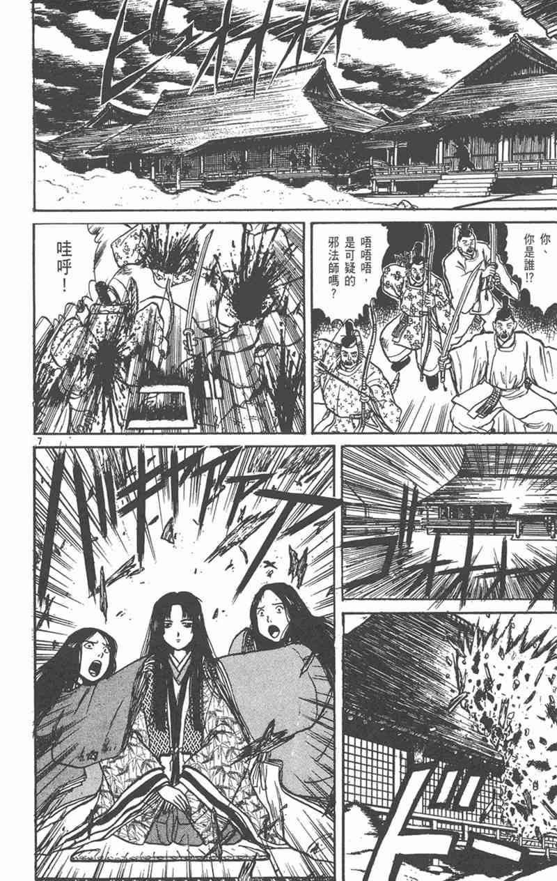 潮与虎 外传 第10页