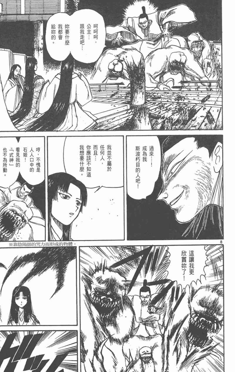 潮与虎 外传 第11页