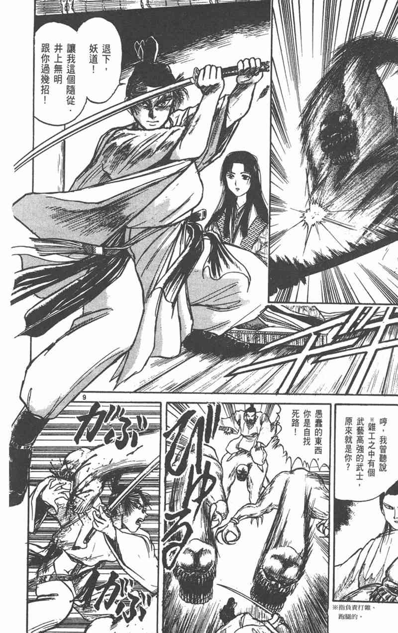 潮与虎 外传 第12页