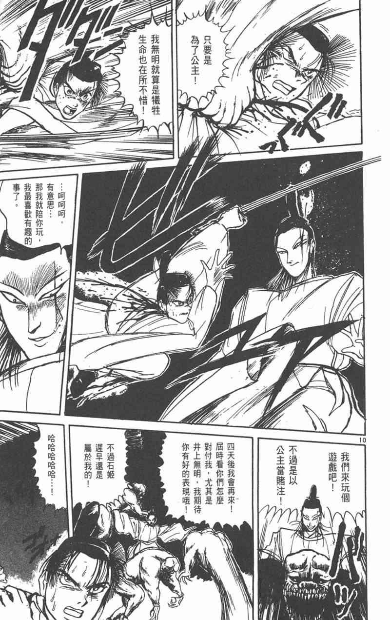 潮与虎 外传 第13页