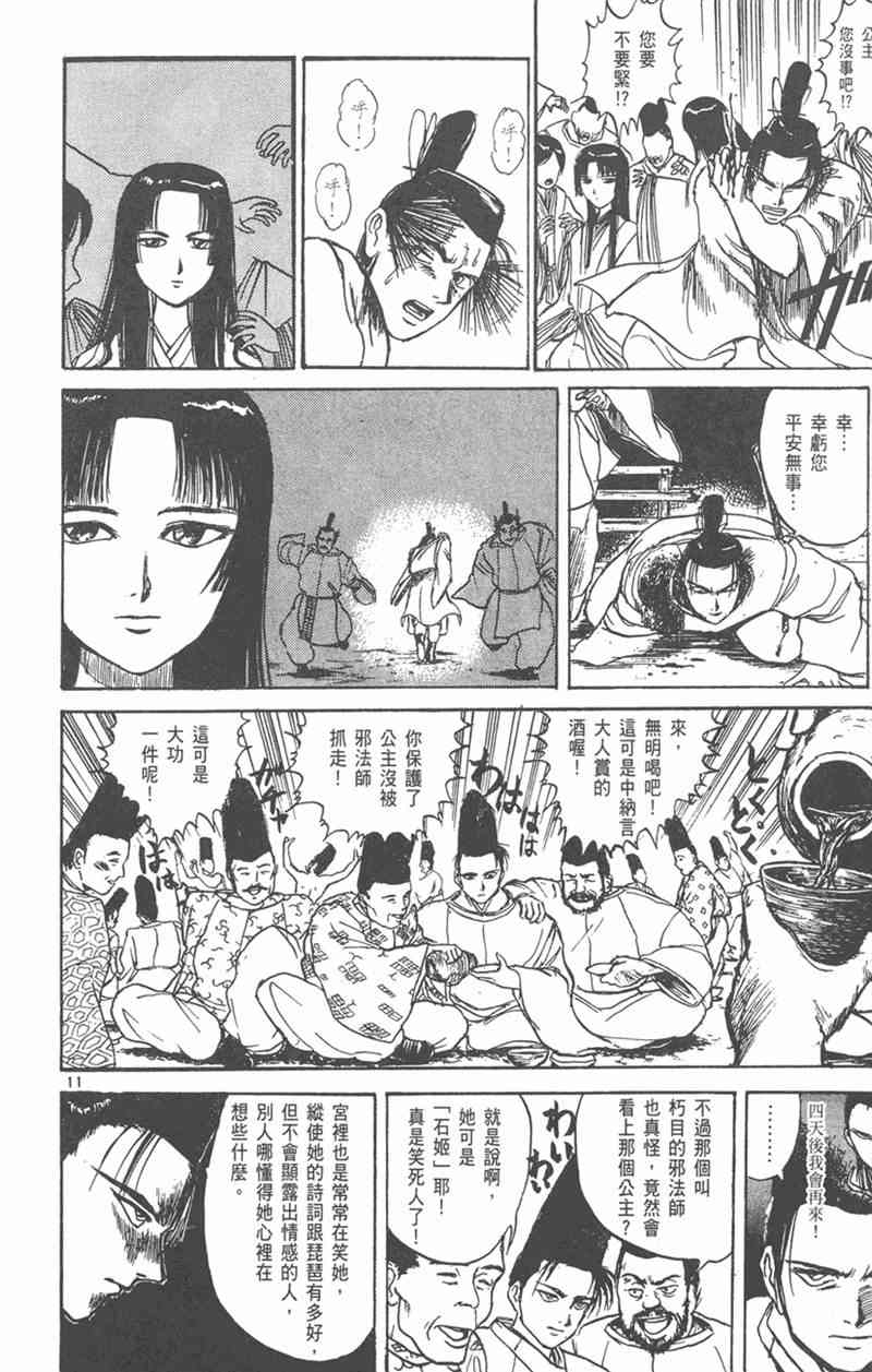 潮与虎 外传 第14页