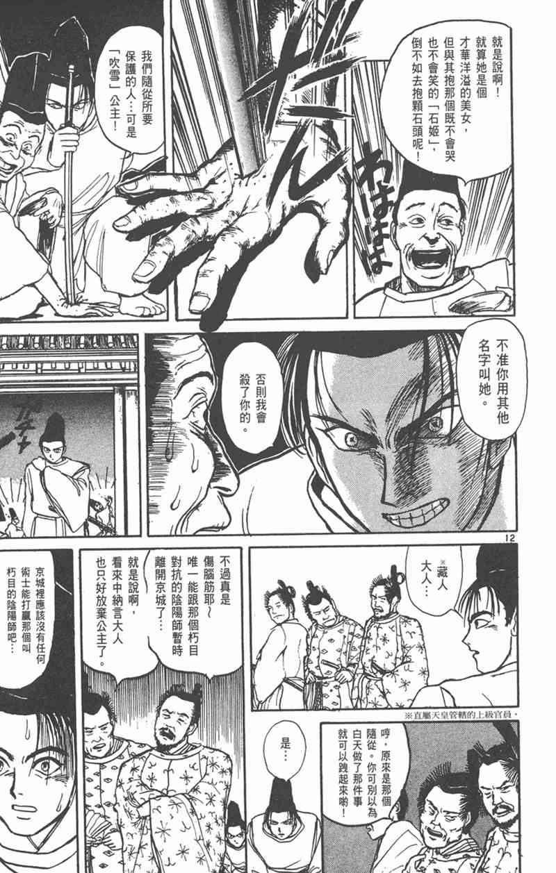 潮与虎 外传 第15页