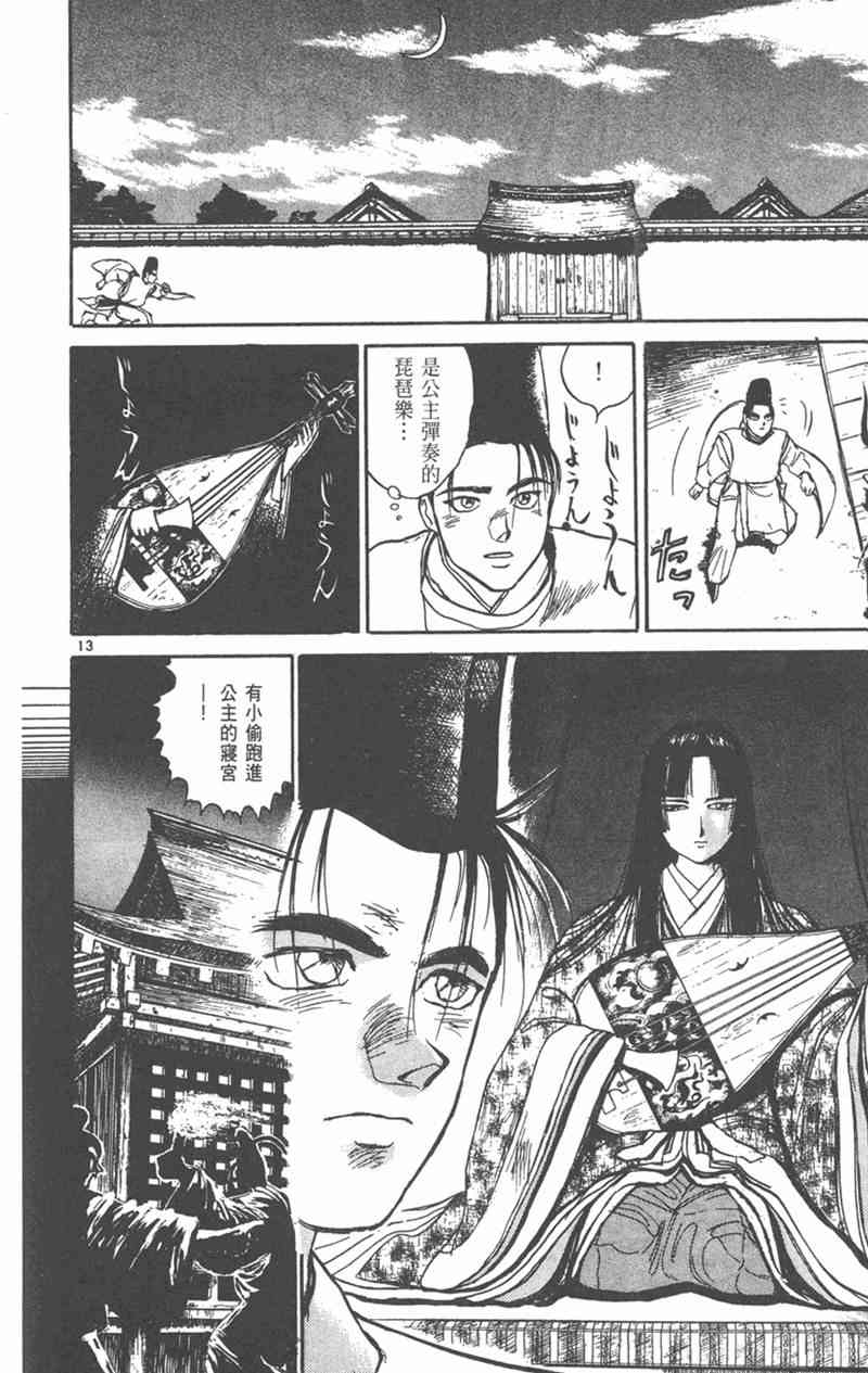 潮与虎 外传 第16页