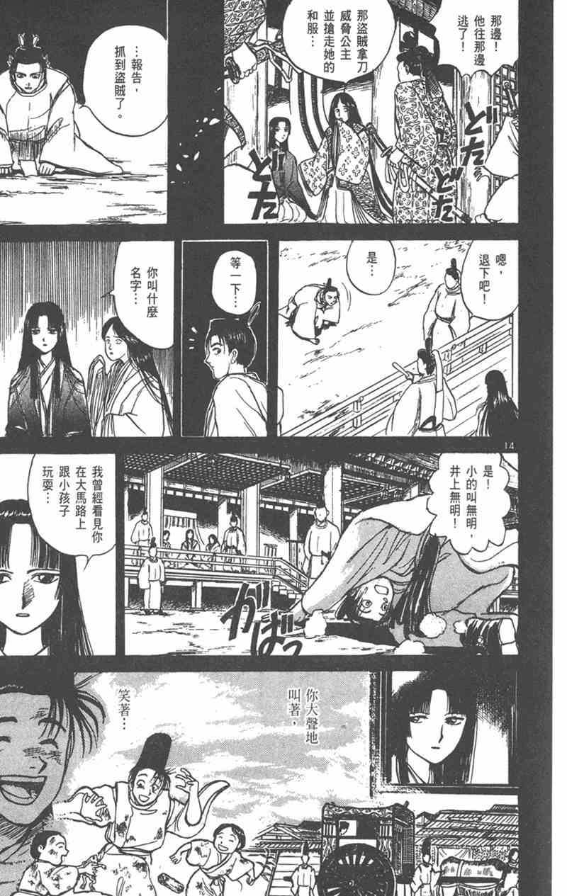 潮与虎 外传 第17页