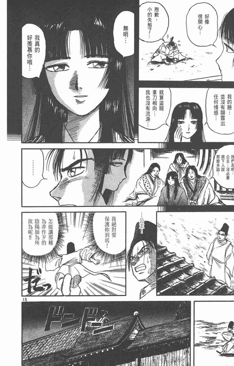 潮与虎 外传 第18页