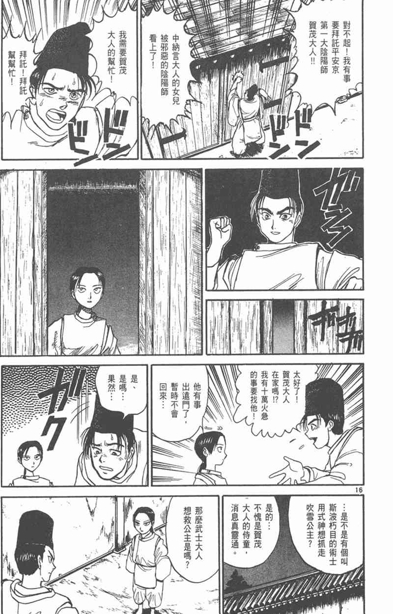 潮与虎 外传 第19页