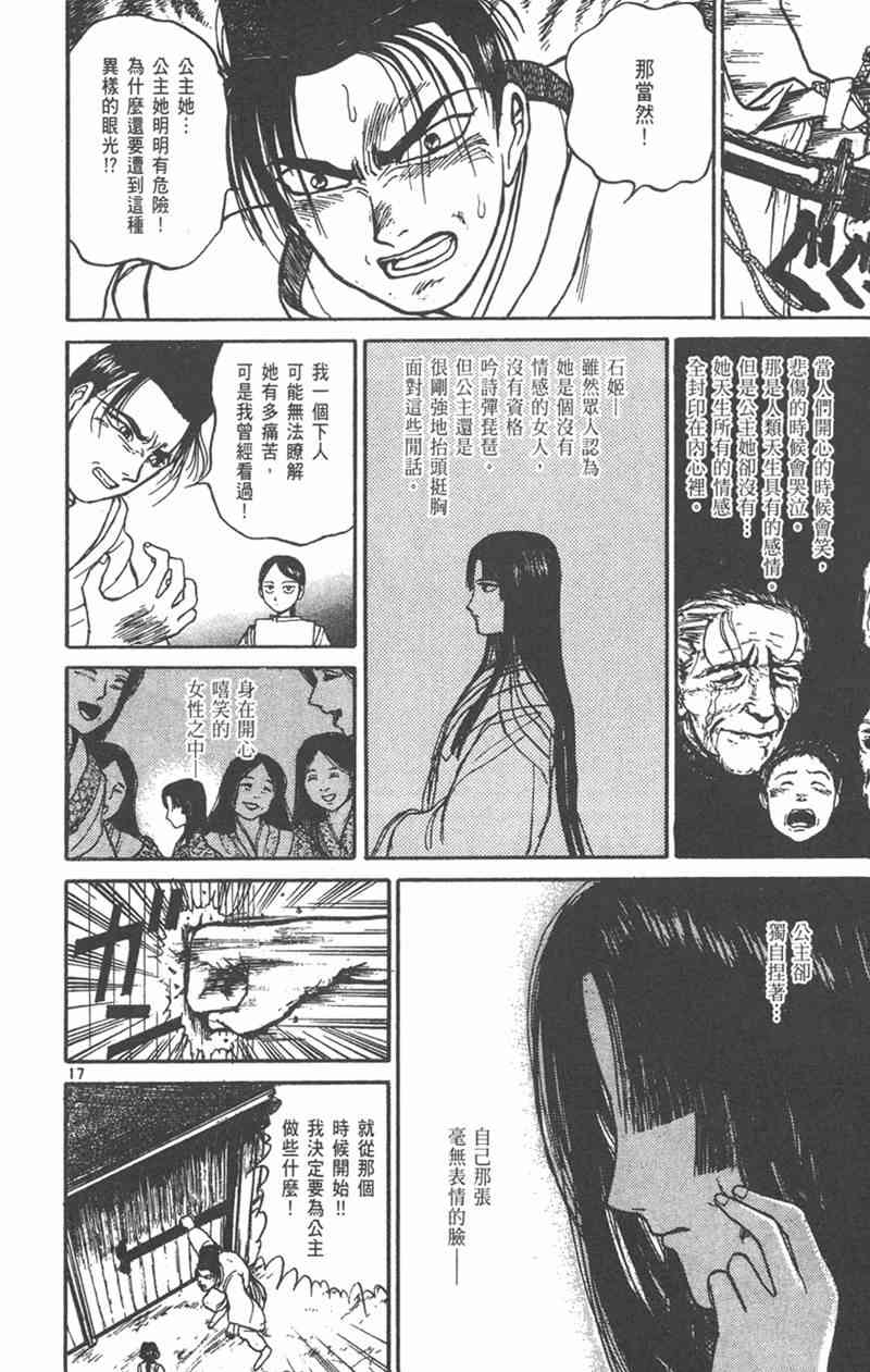 潮与虎 外传 第20页