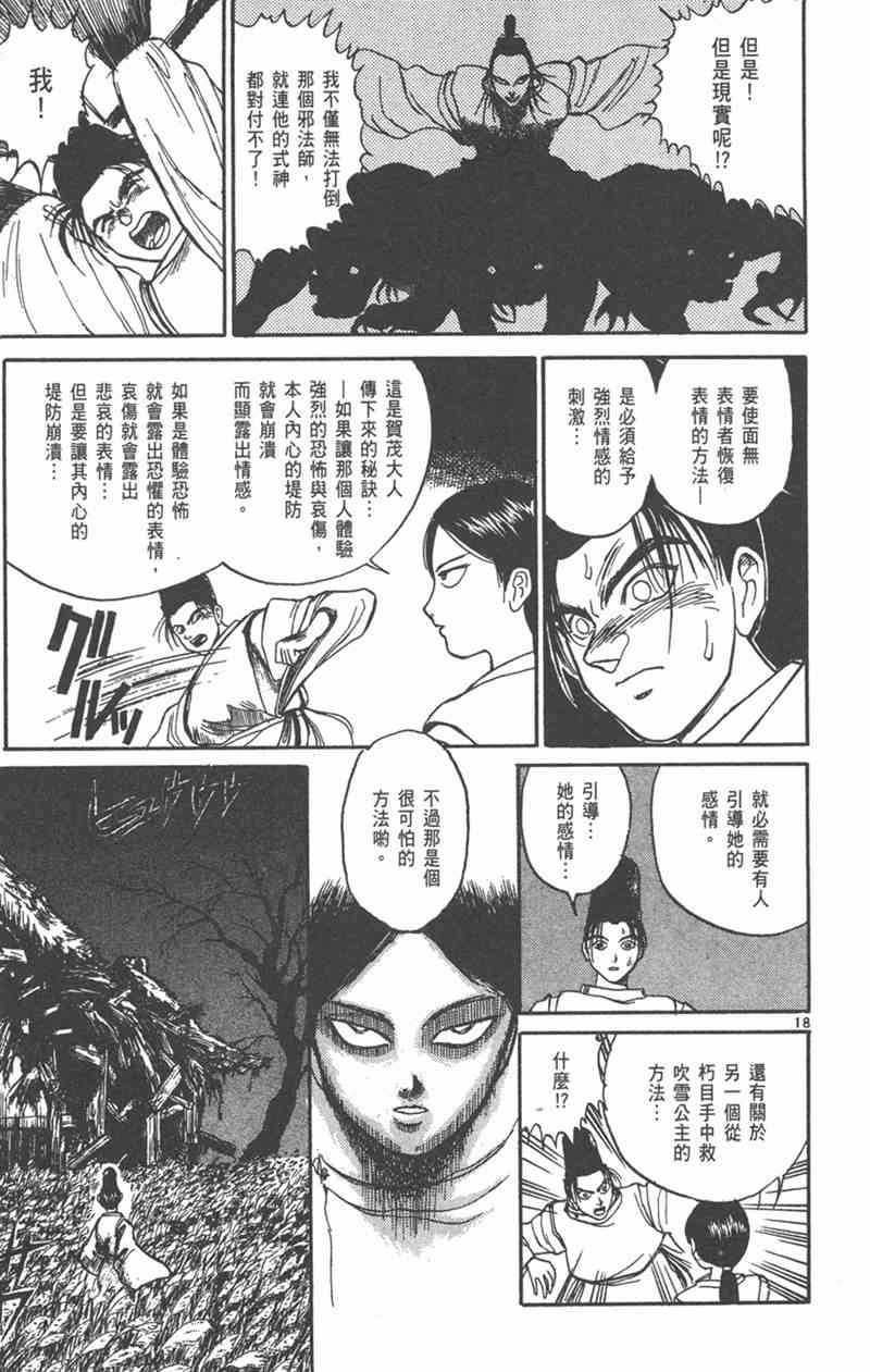 潮与虎 外传 第21页