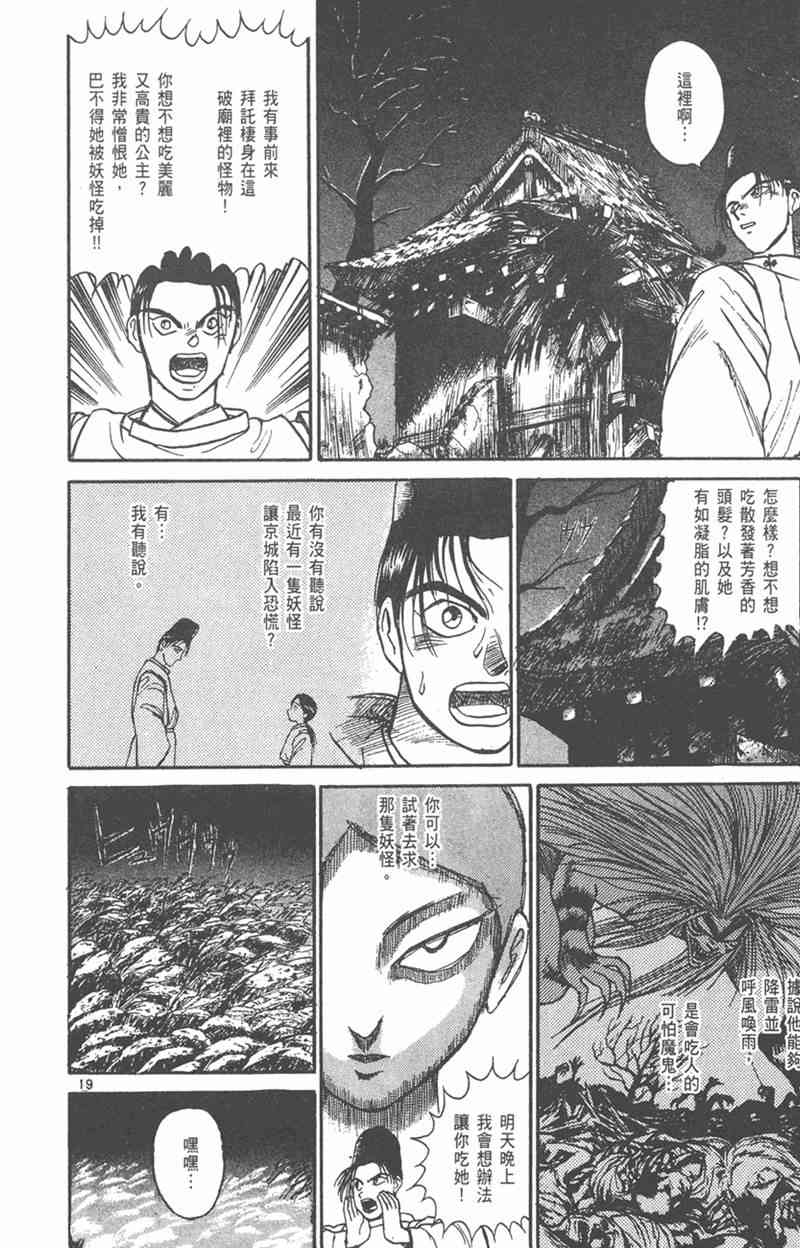 潮与虎 外传 第22页