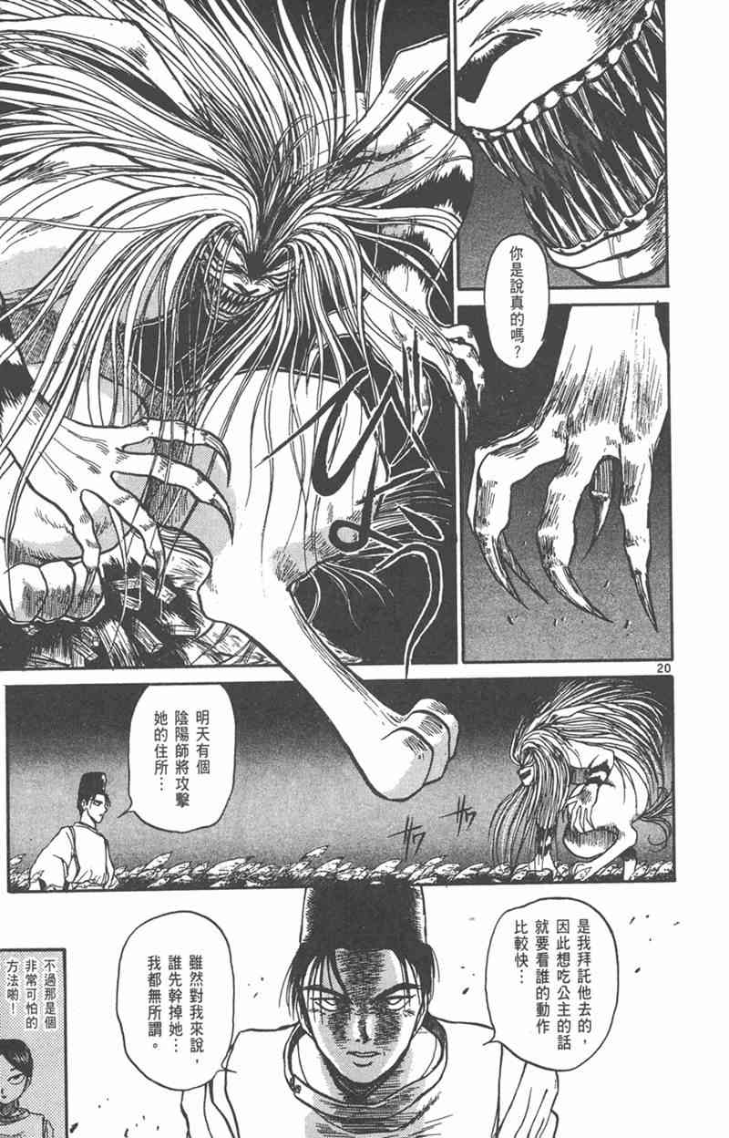 潮与虎 外传 第23页