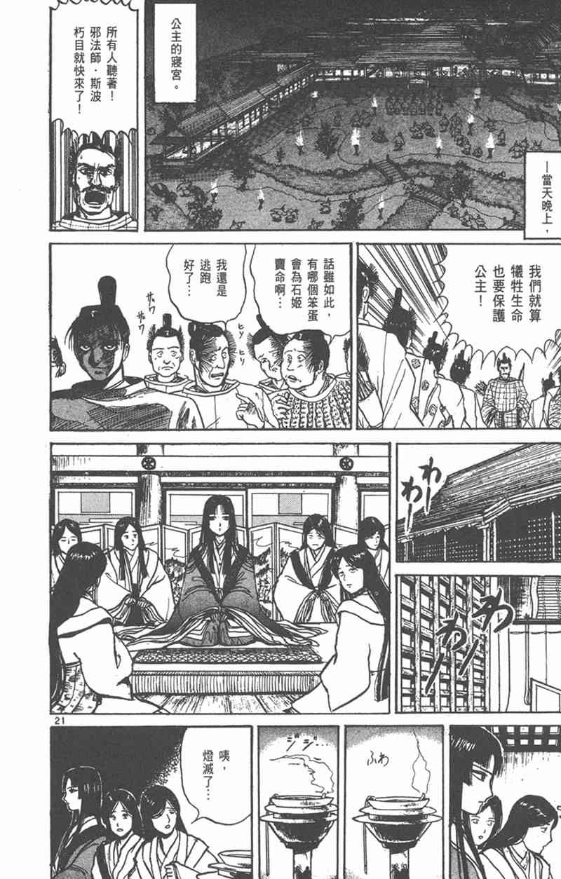 潮与虎 外传 第24页