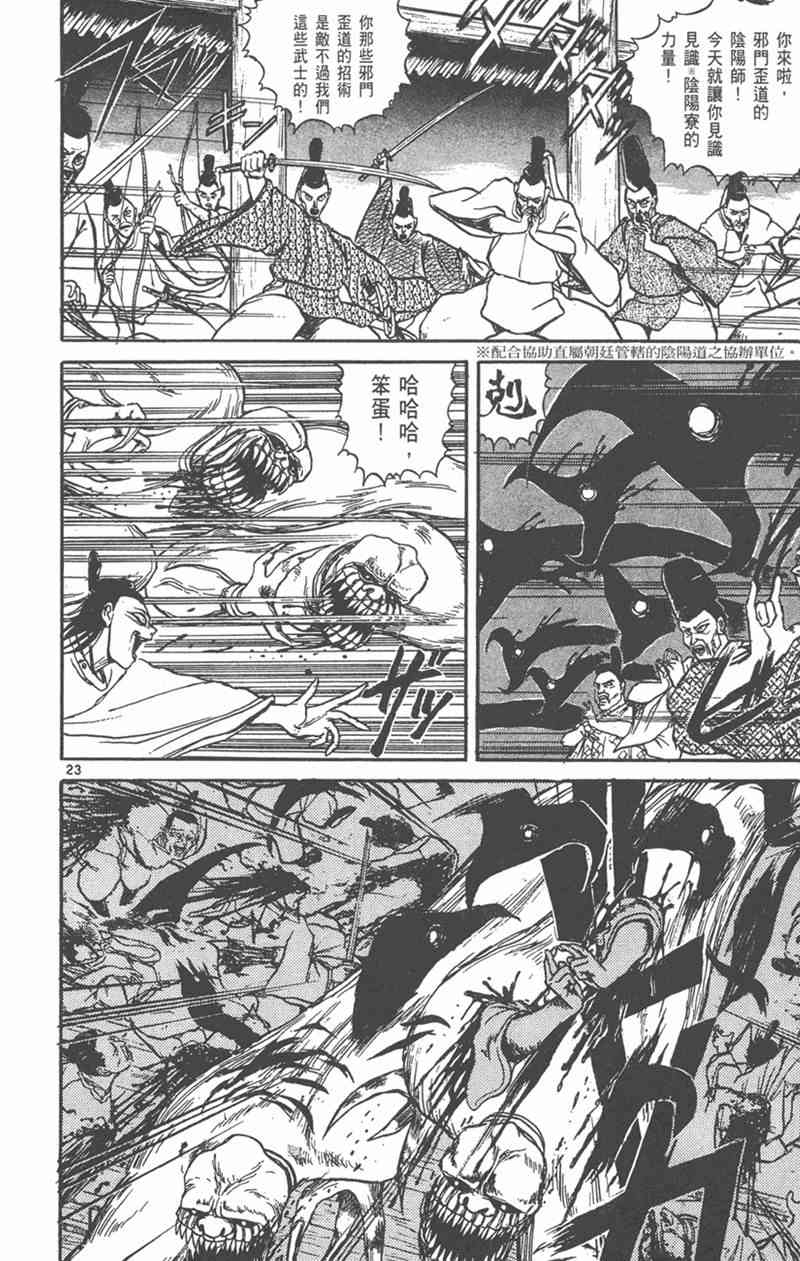 潮与虎 外传 第26页