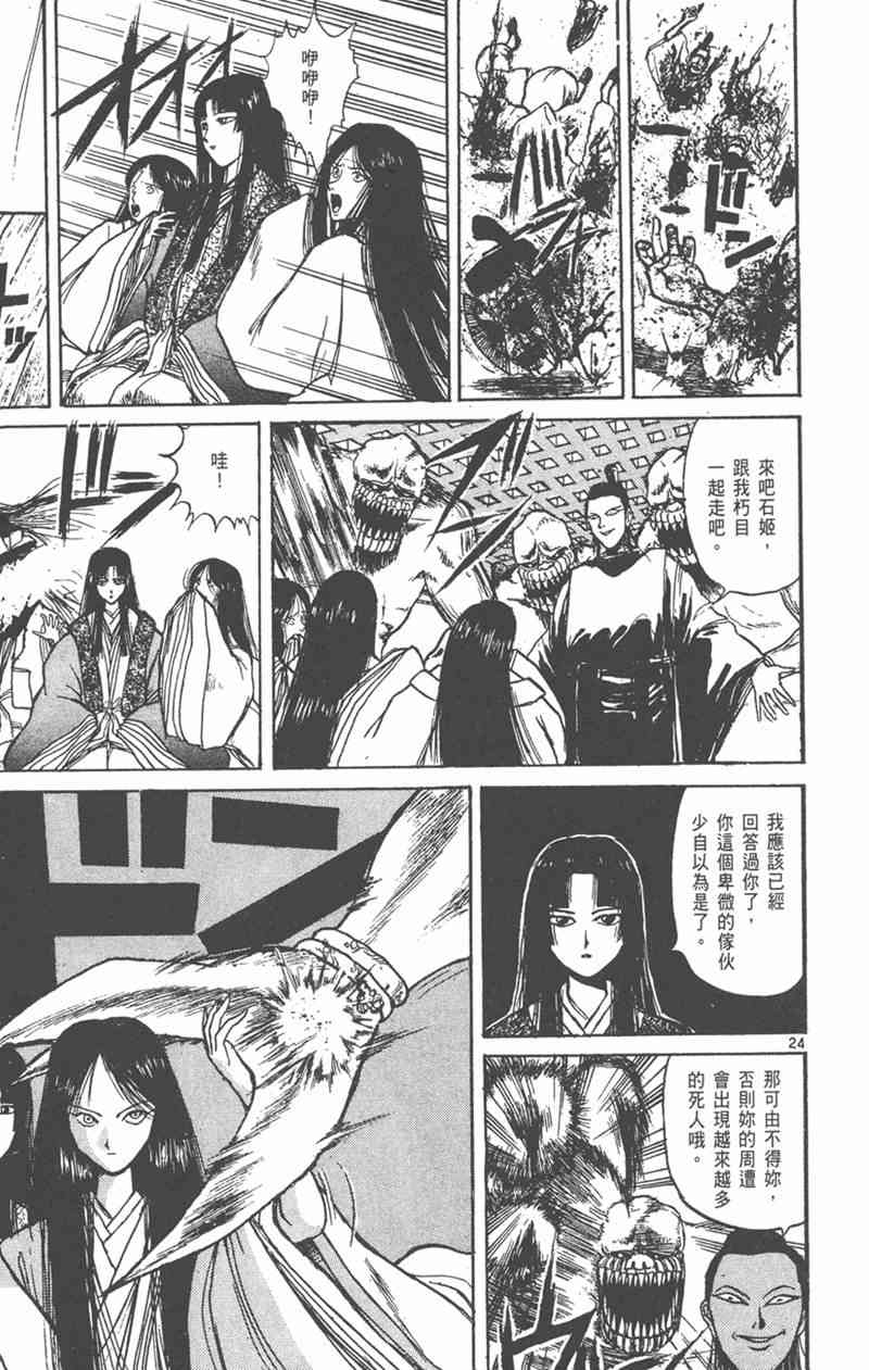 潮与虎 外传 第27页