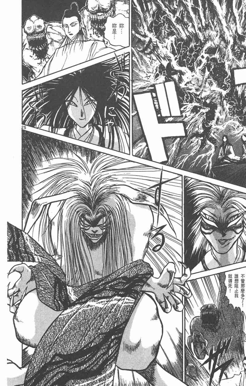 潮与虎 外传 第28页