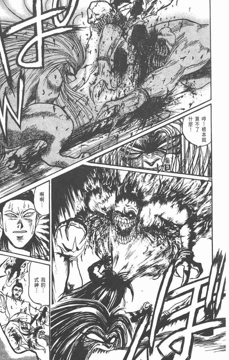 潮与虎 外传 第29页