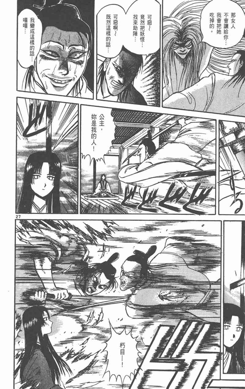 潮与虎 外传 第30页