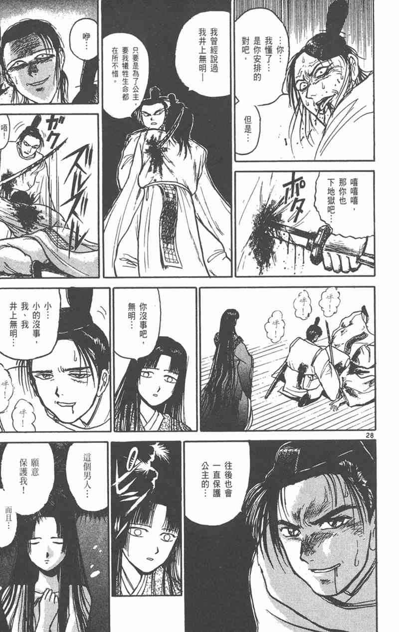 潮与虎 外传 第31页