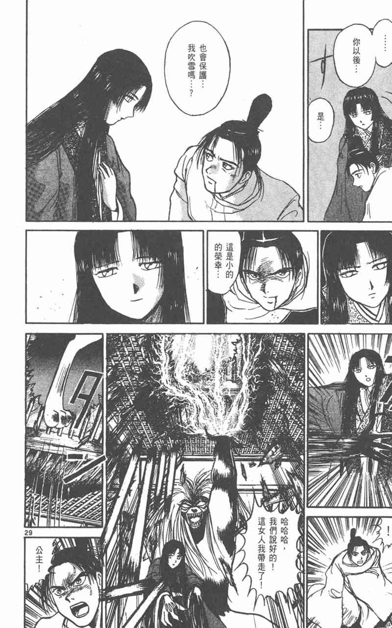 潮与虎 外传 第32页