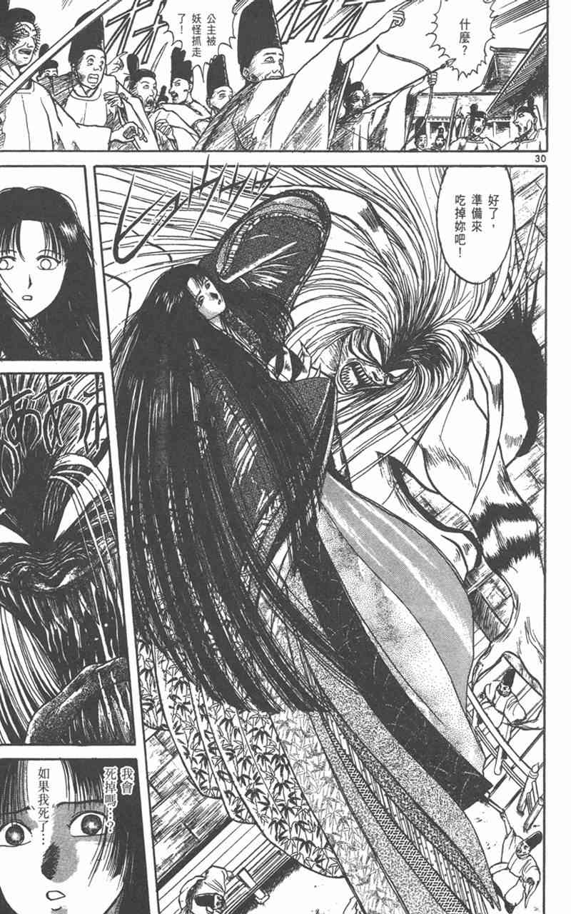 潮与虎 外传 第33页