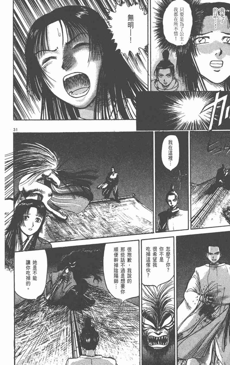 潮与虎 外传 第34页