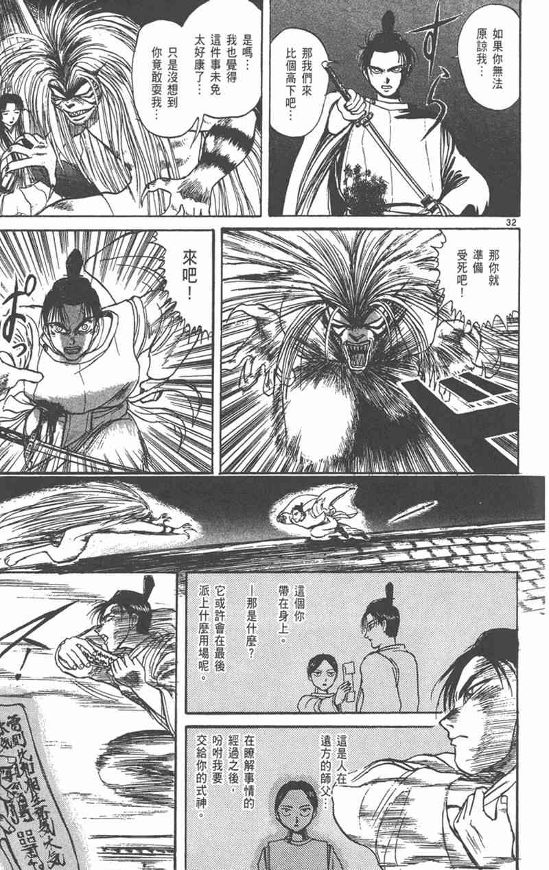 潮与虎 外传 第35页