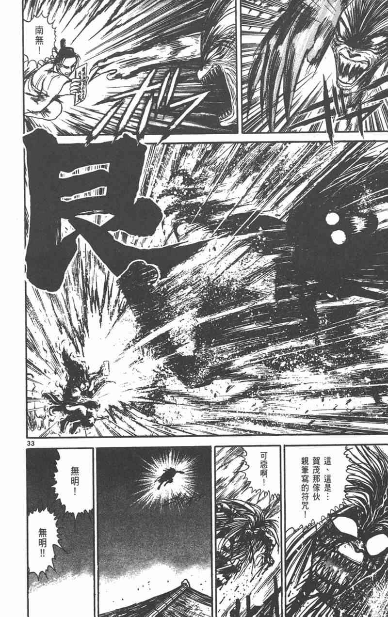 潮与虎 外传 第36页